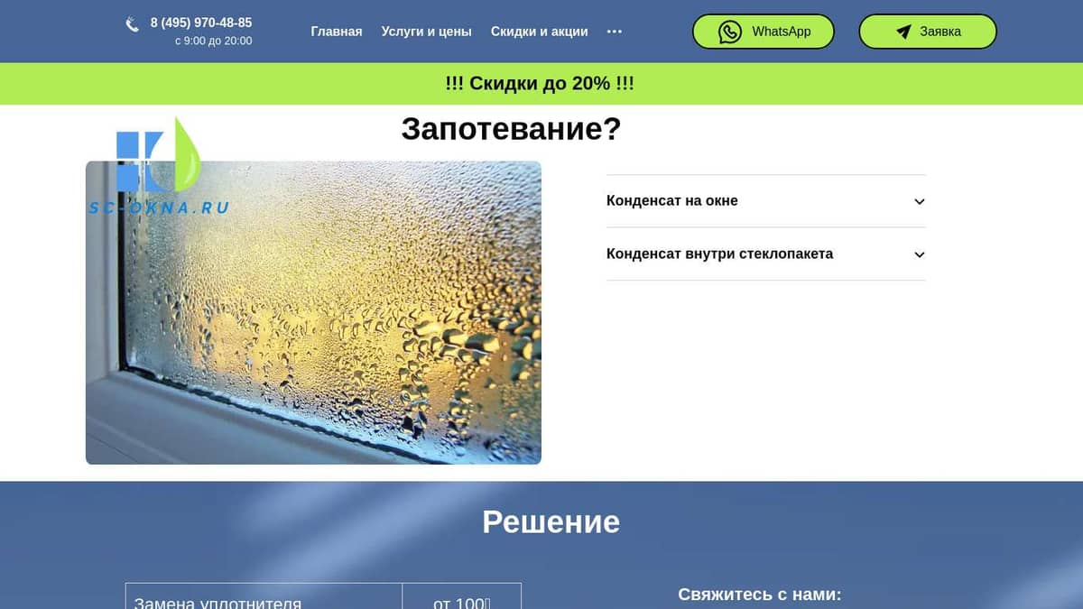 Запотевание?